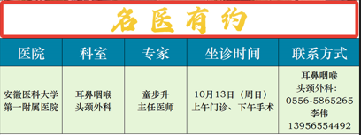 【名医有约】安医大附属安庆第一人民医院专家诊讯