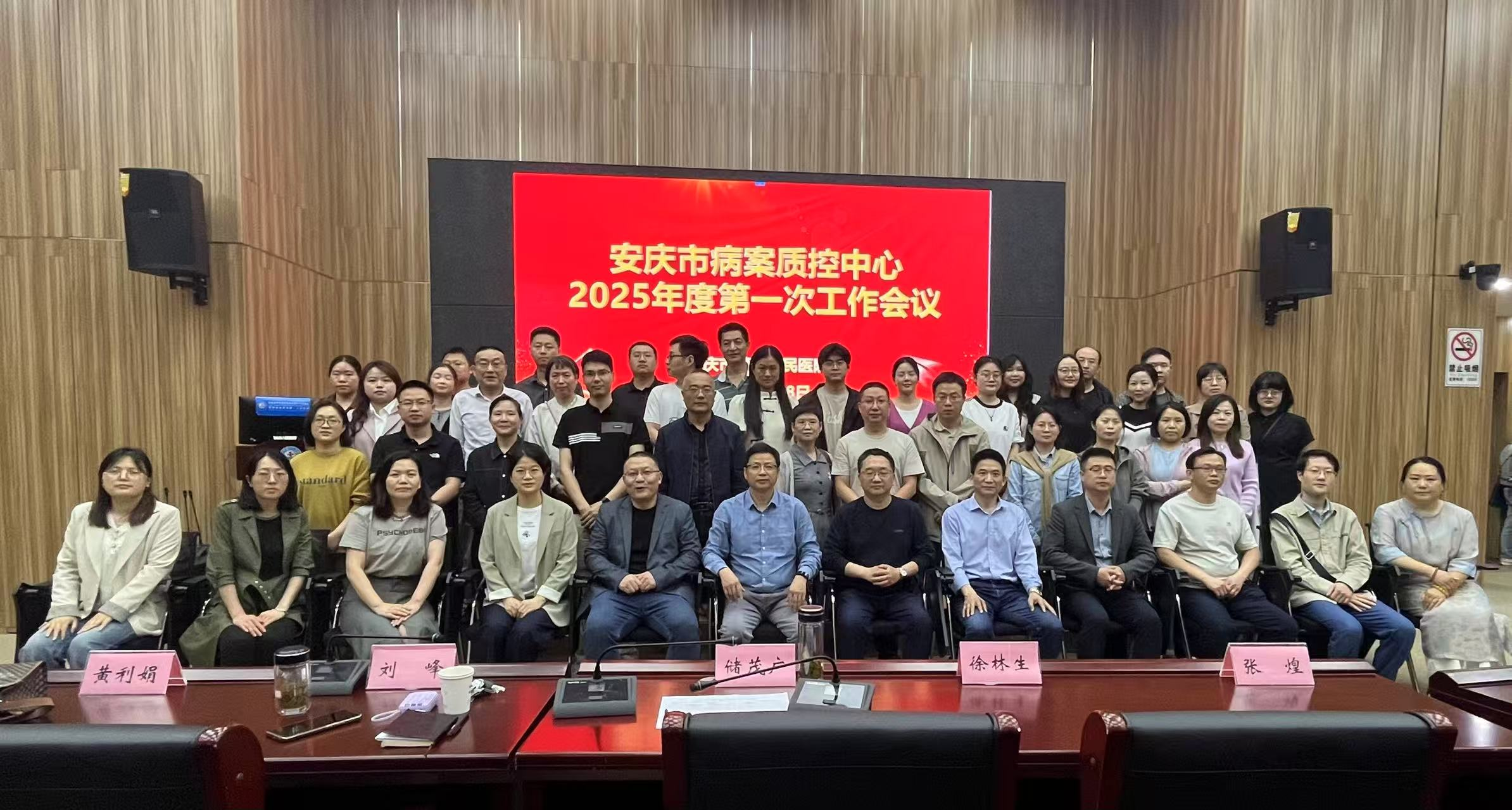 安庆市病案质量控制中心召开首次会议